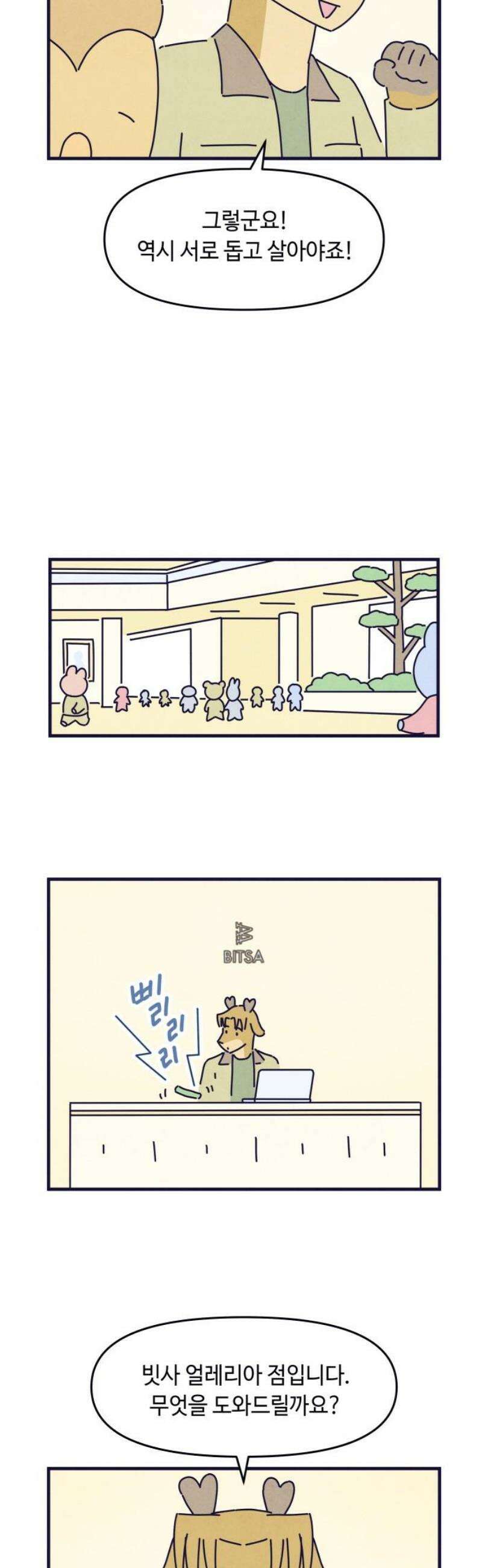 명품관의 진상 51화 - 오! 진상, 스물여덟(1) 33