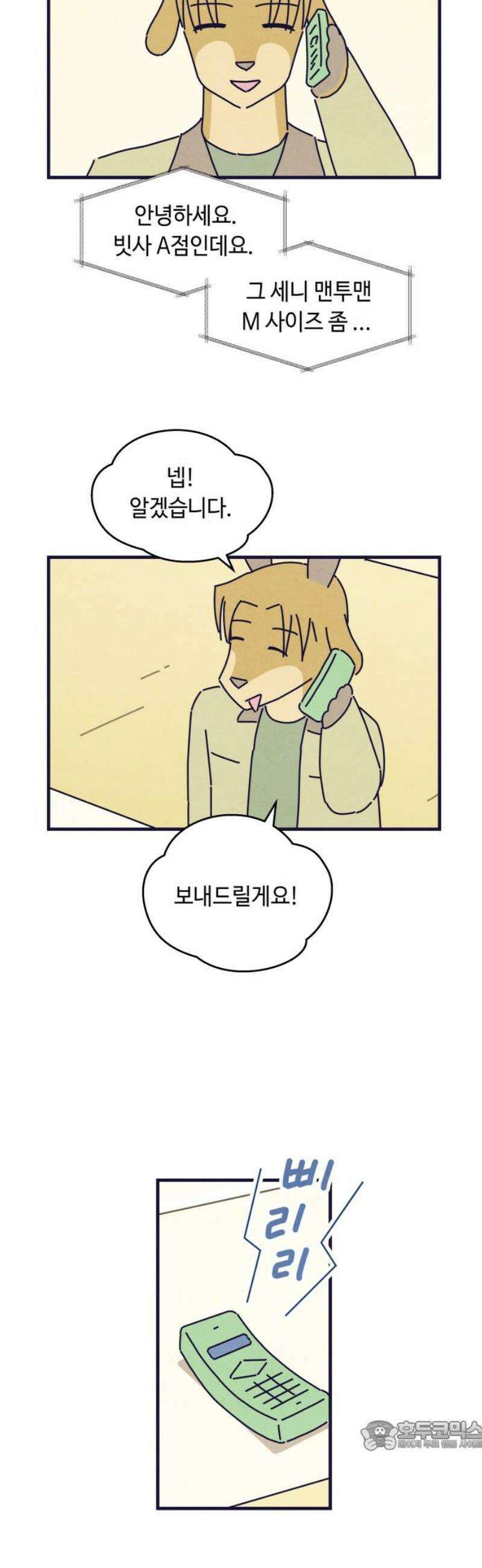 명품관의 진상 51화 - 오! 진상, 스물여덟(1) 34