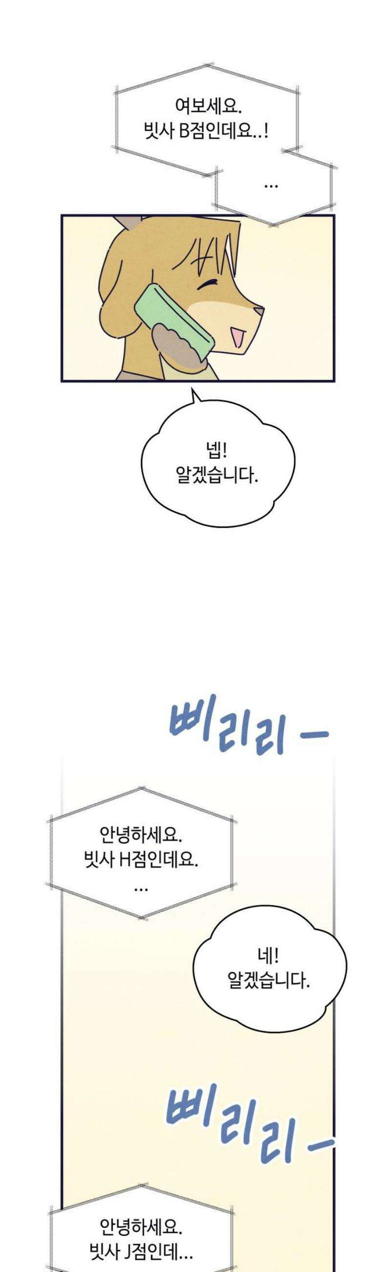명품관의 진상 51화 - 오! 진상, 스물여덟(1) 35