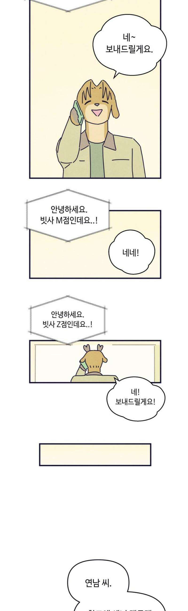 명품관의 진상 51화 - 오! 진상, 스물여덟(1) 36