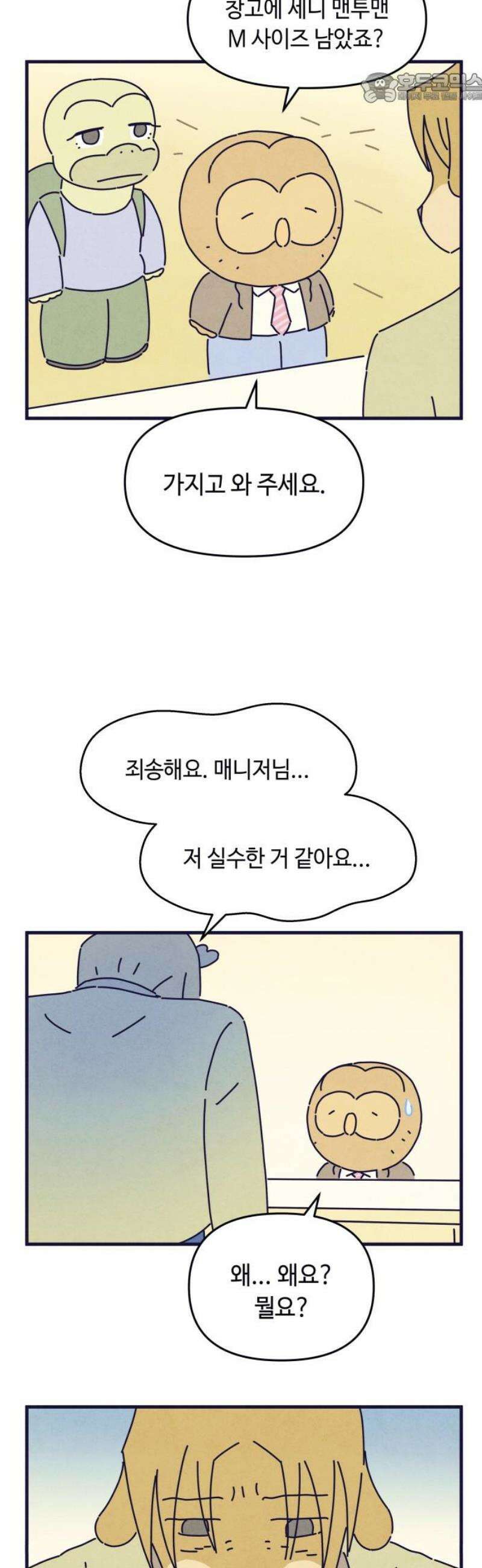 명품관의 진상 51화 - 오! 진상, 스물여덟(1) 37