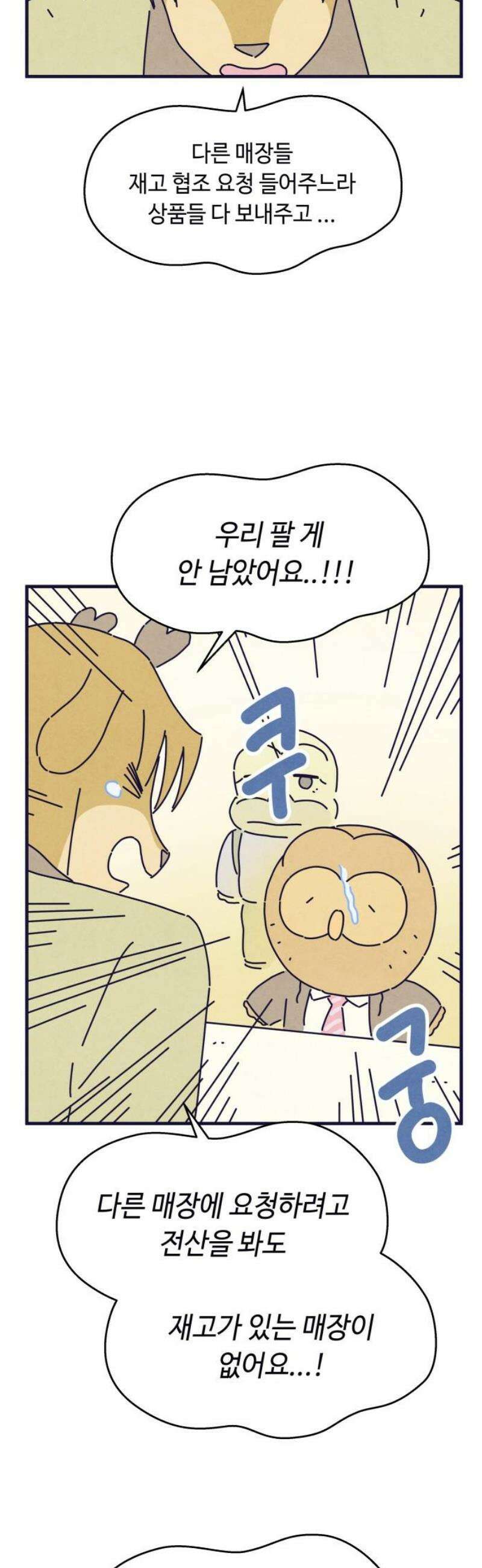 명품관의 진상 51화 - 오! 진상, 스물여덟(1) 38
