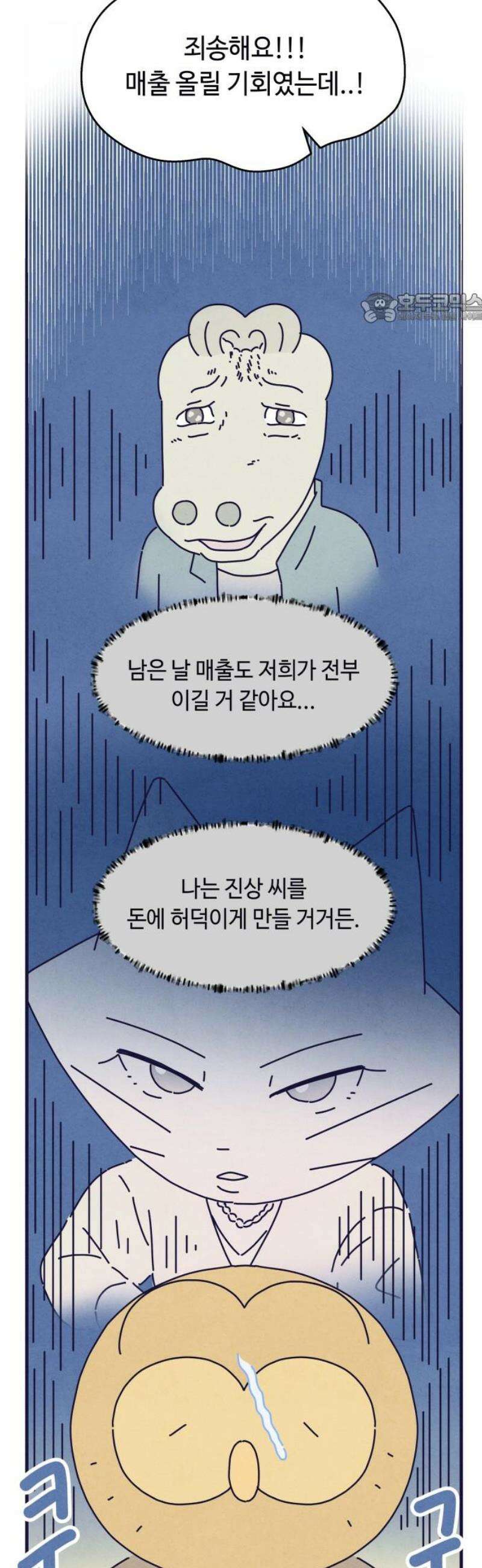 명품관의 진상 51화 - 오! 진상, 스물여덟(1) 39