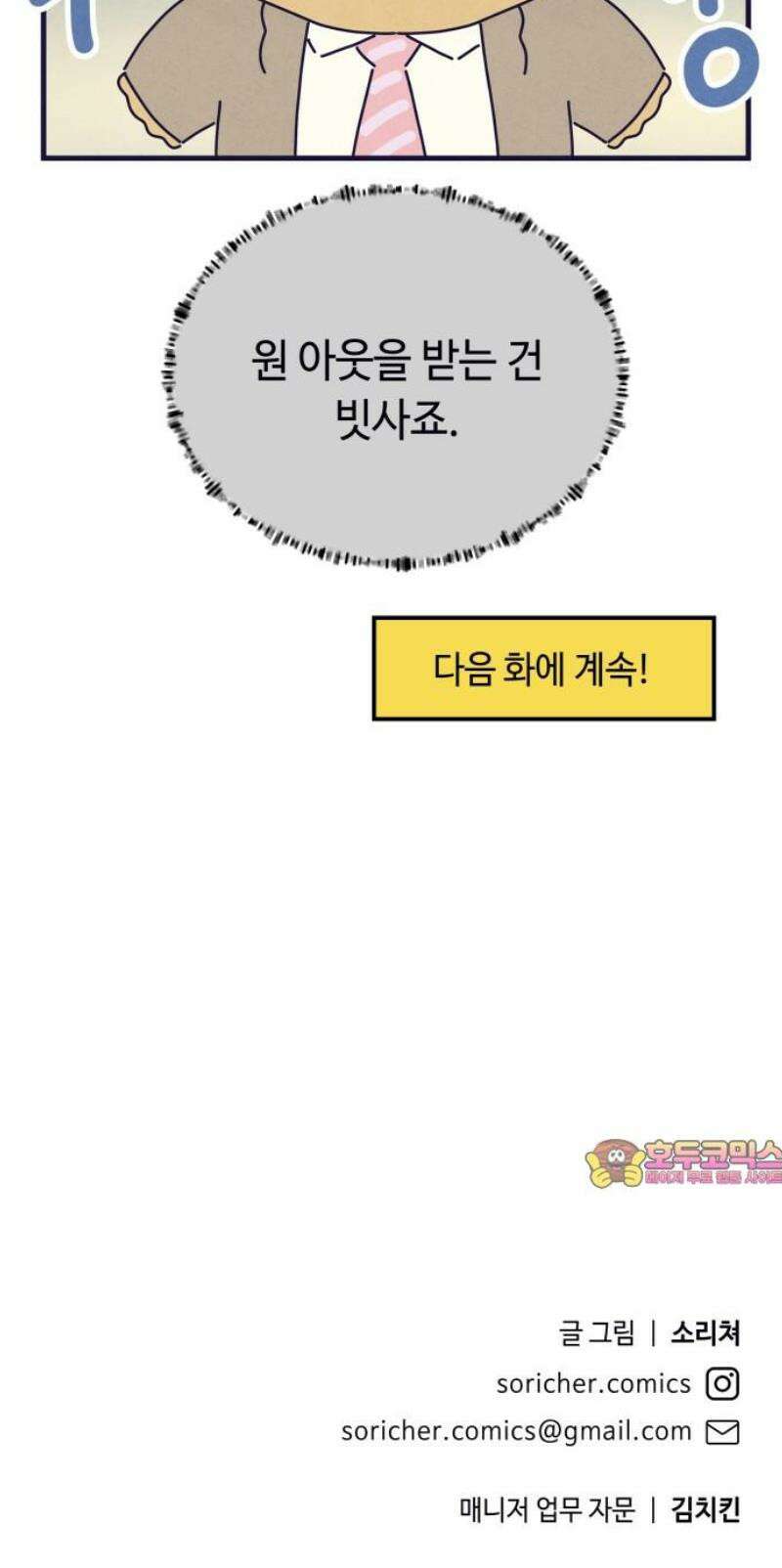 명품관의 진상 51화 - 오! 진상, 스물여덟(1) 40