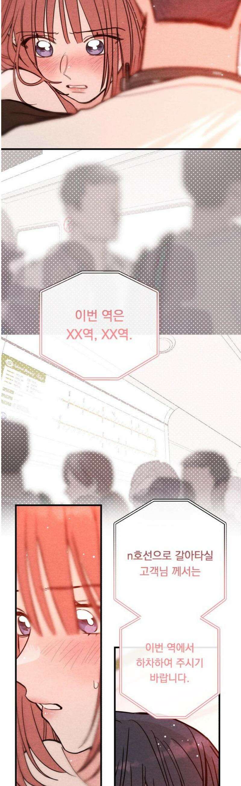 4년 6개월을 잃은 여자 47화 이상한 데이트와 키스 [마지막] 3
