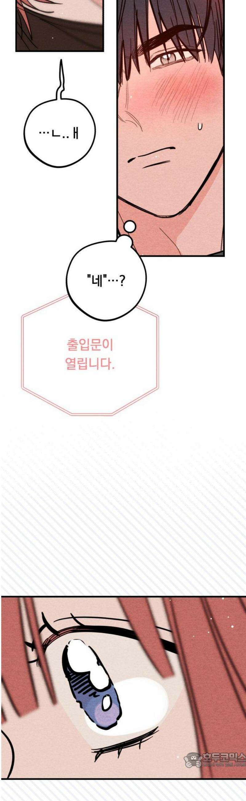 4년 6개월을 잃은 여자 47화 이상한 데이트와 키스 [마지막] 4