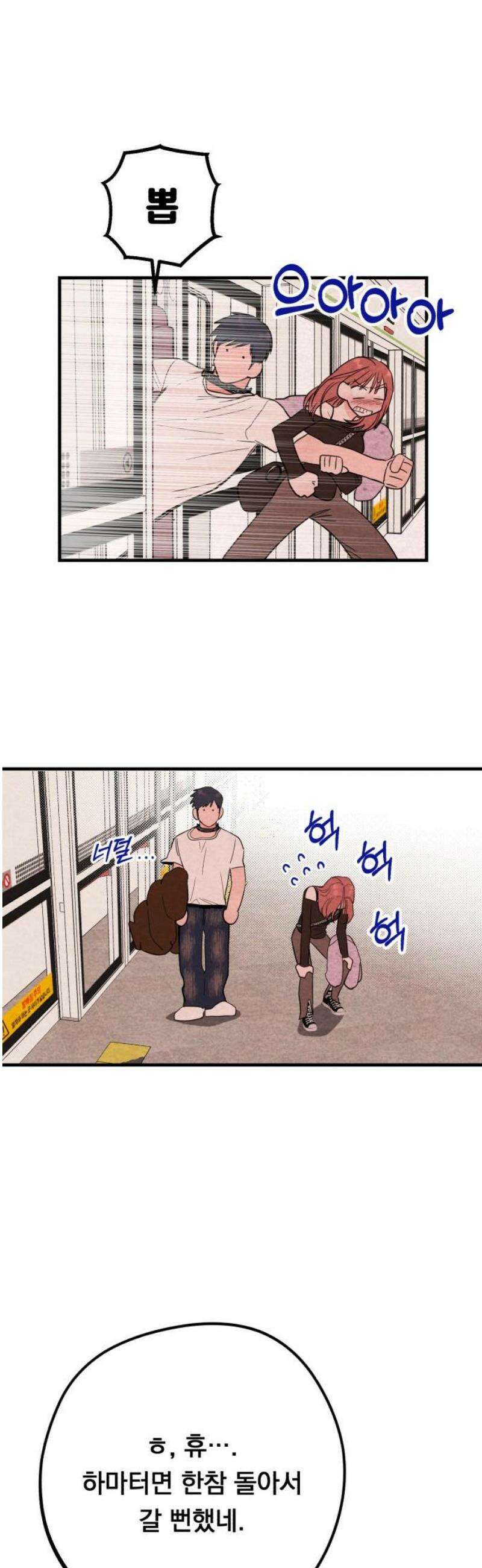 4년 6개월을 잃은 여자 47화 이상한 데이트와 키스 [마지막] 6