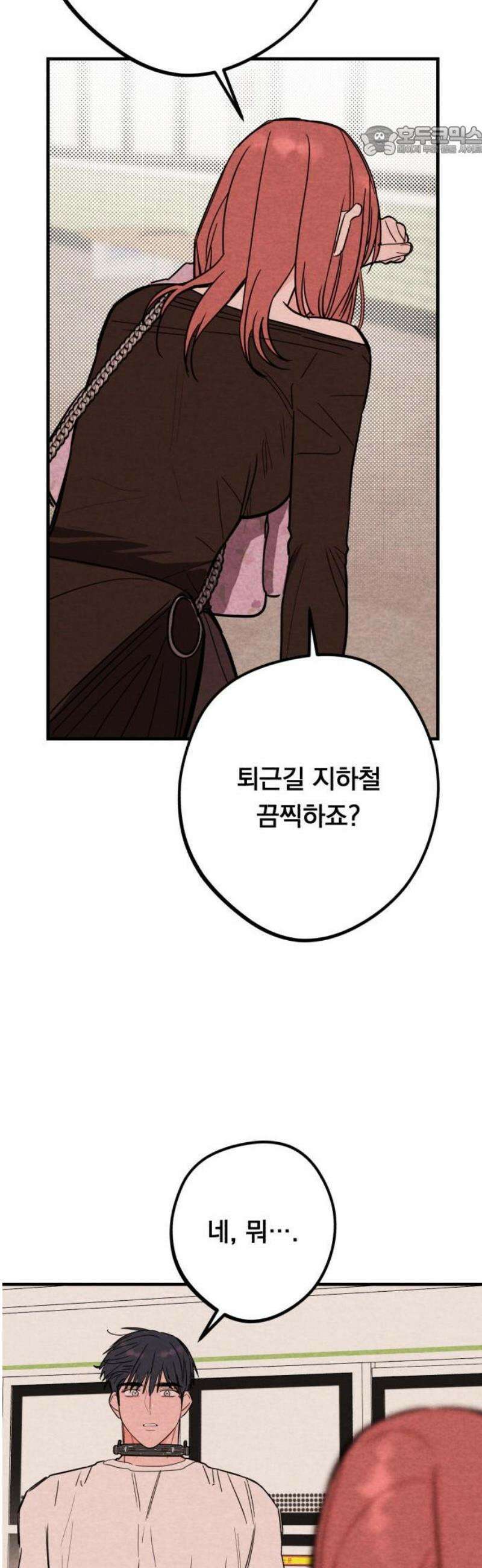 4년 6개월을 잃은 여자 47화 이상한 데이트와 키스 [마지막] 7