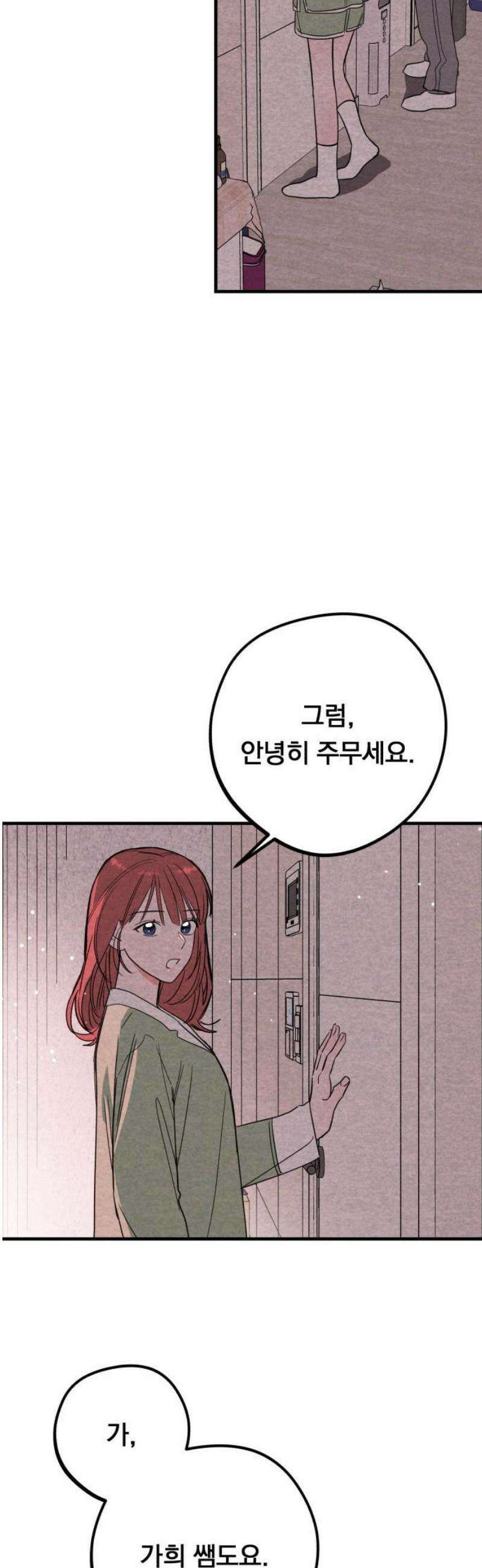 4년 6개월을 잃은 여자 47화 이상한 데이트와 키스 [마지막] 10