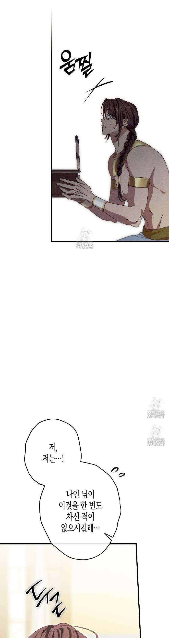석류를 삼킨 뱀 26화 3