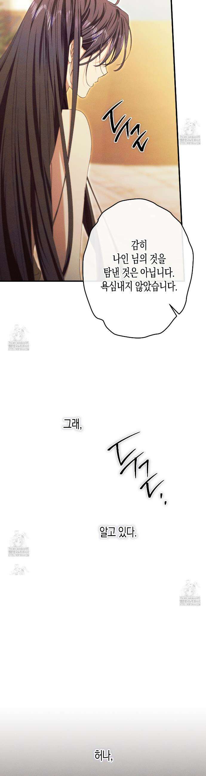 석류를 삼킨 뱀 26화 4
