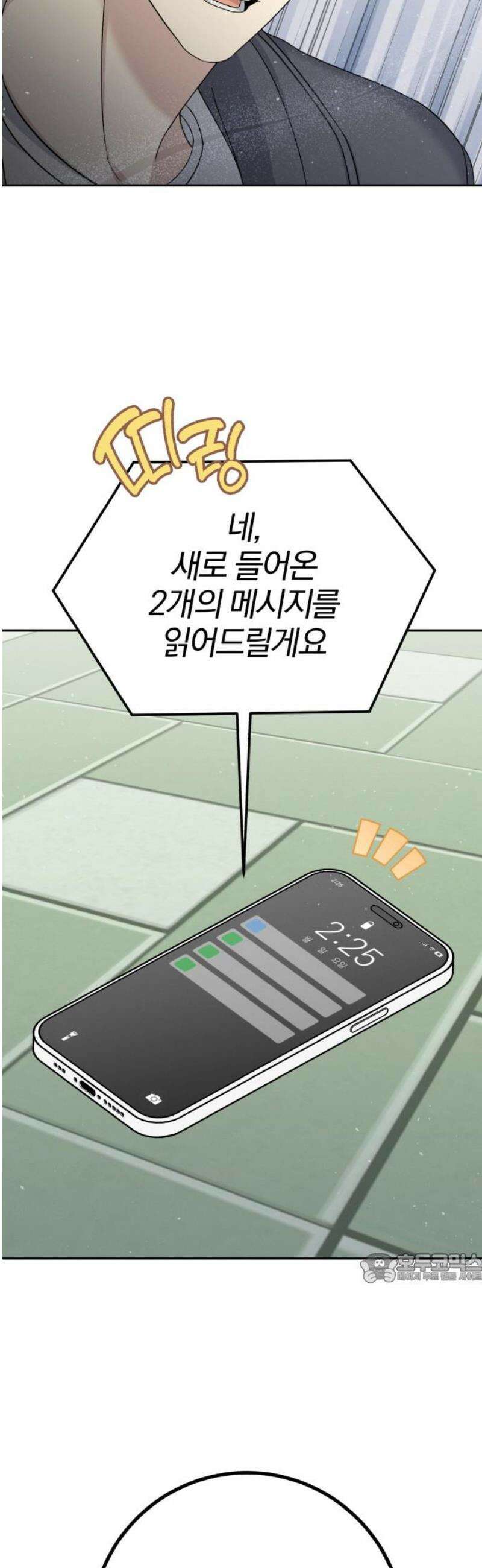 1등을 위해 10화 2