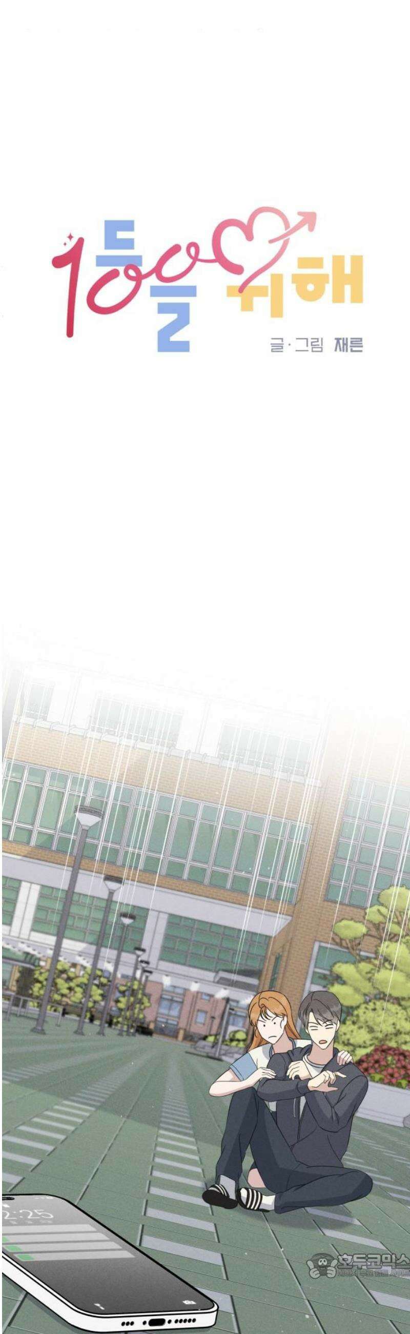 1등을 위해 10화 4