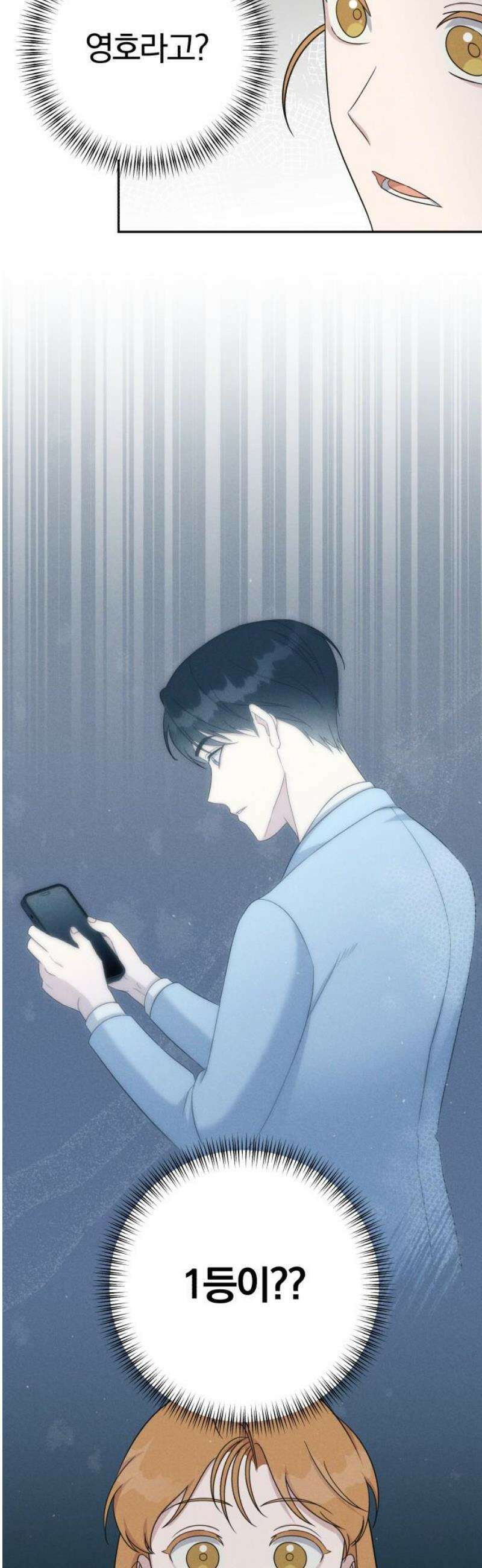 1등을 위해 10화 6