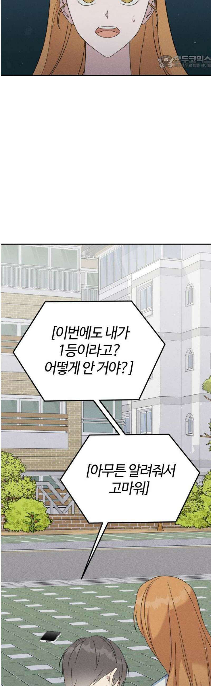 1등을 위해 10화 7