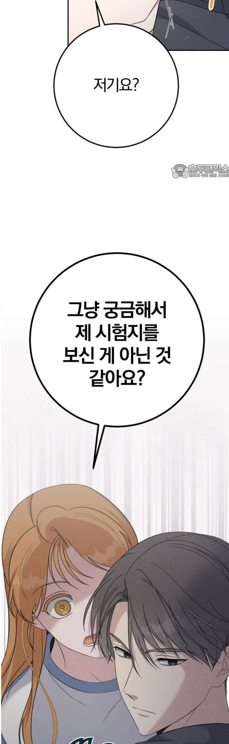 1등을 위해 10화 9