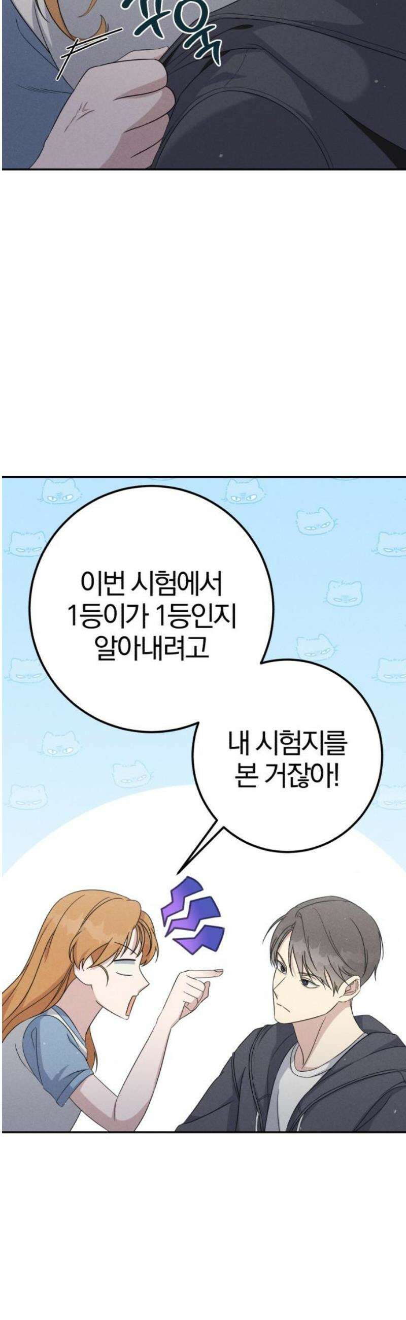 1등을 위해 10화 10