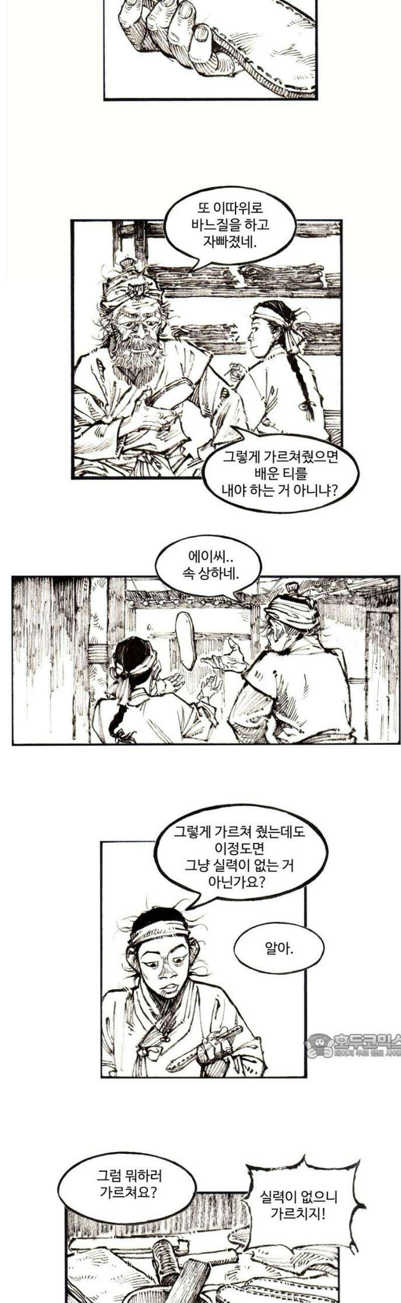 칼부림 5부 - 143화 담배와 밥상 2