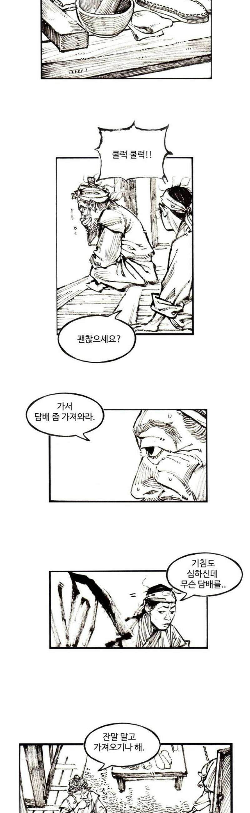칼부림 5부 - 143화 담배와 밥상 3