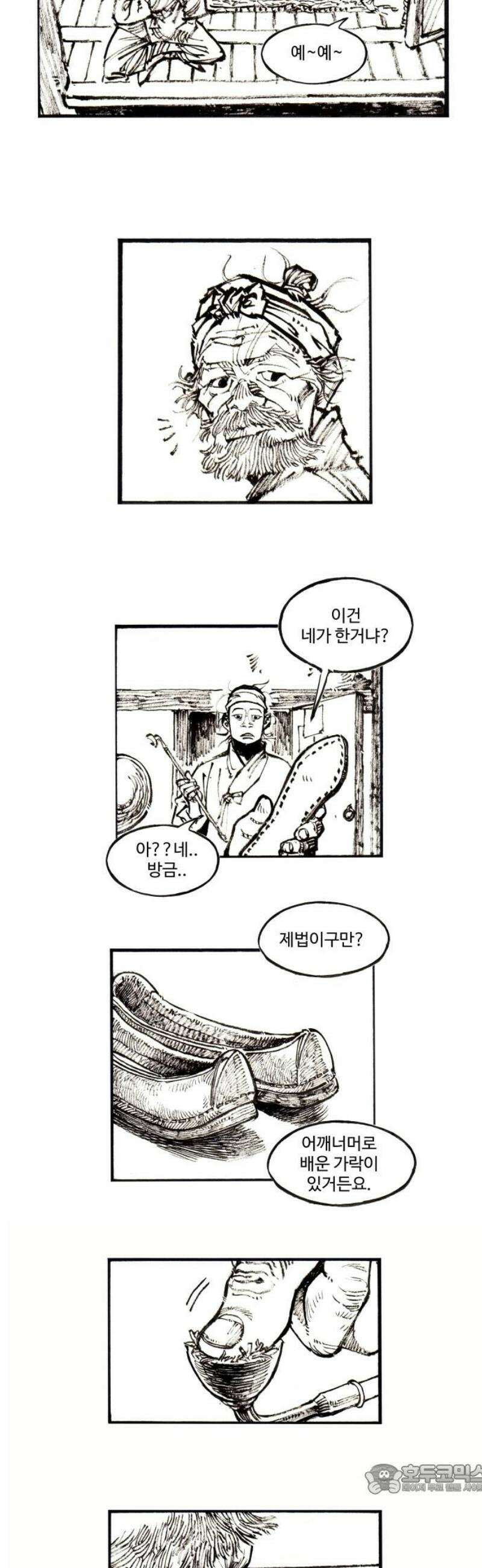 칼부림 5부 - 143화 담배와 밥상 4