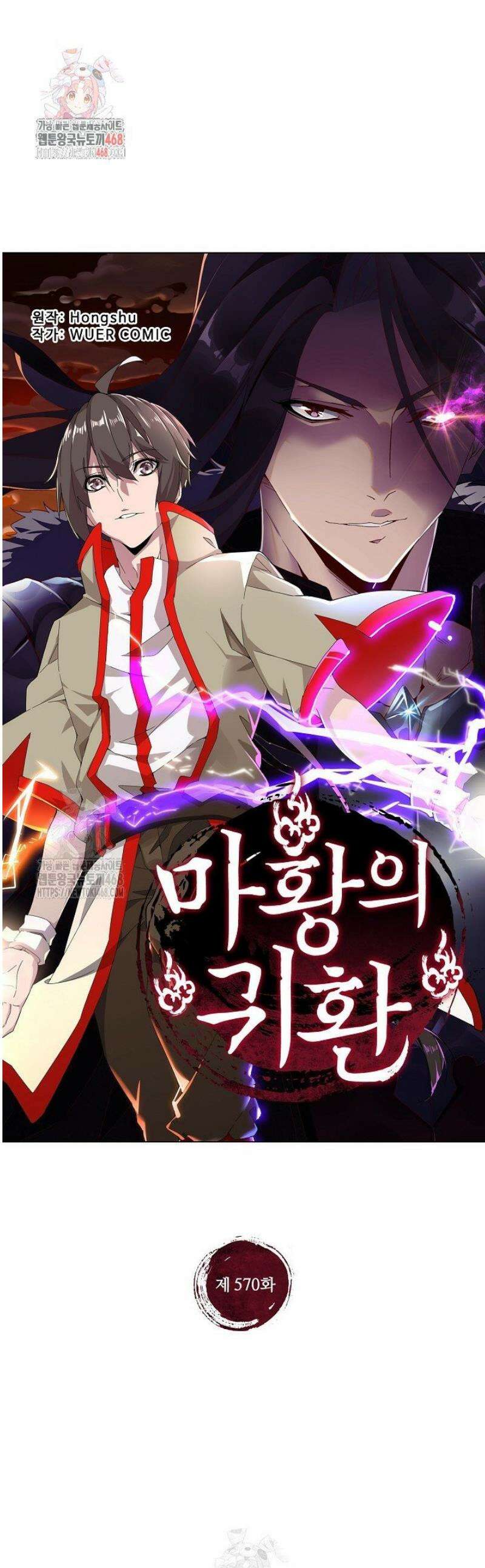 마황의 귀환 570화 1
