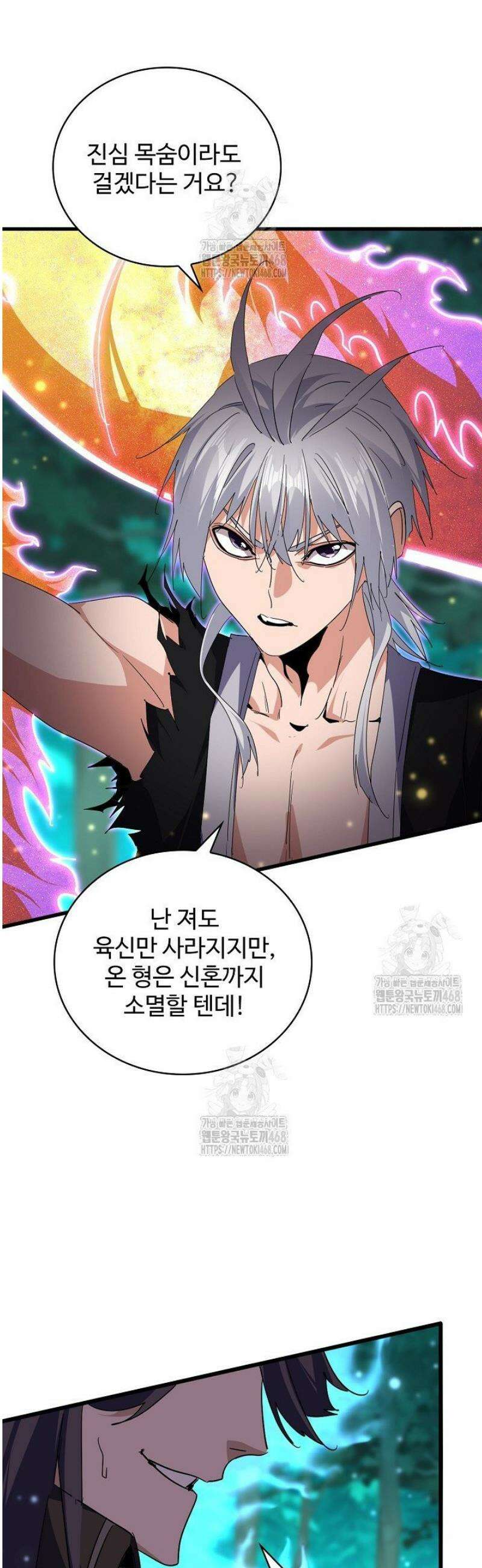 마황의 귀환 570화 6
