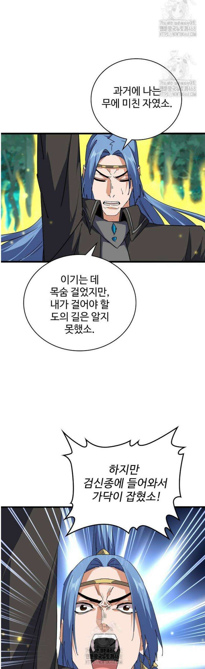 마황의 귀환 570화 8