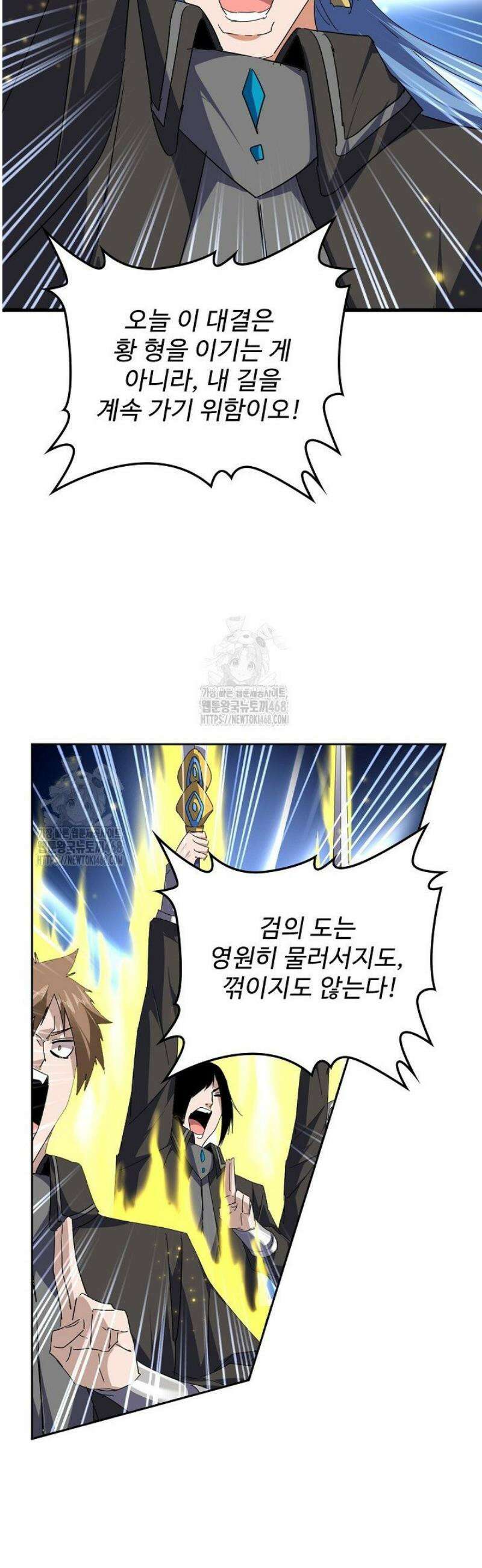 마황의 귀환 570화 9