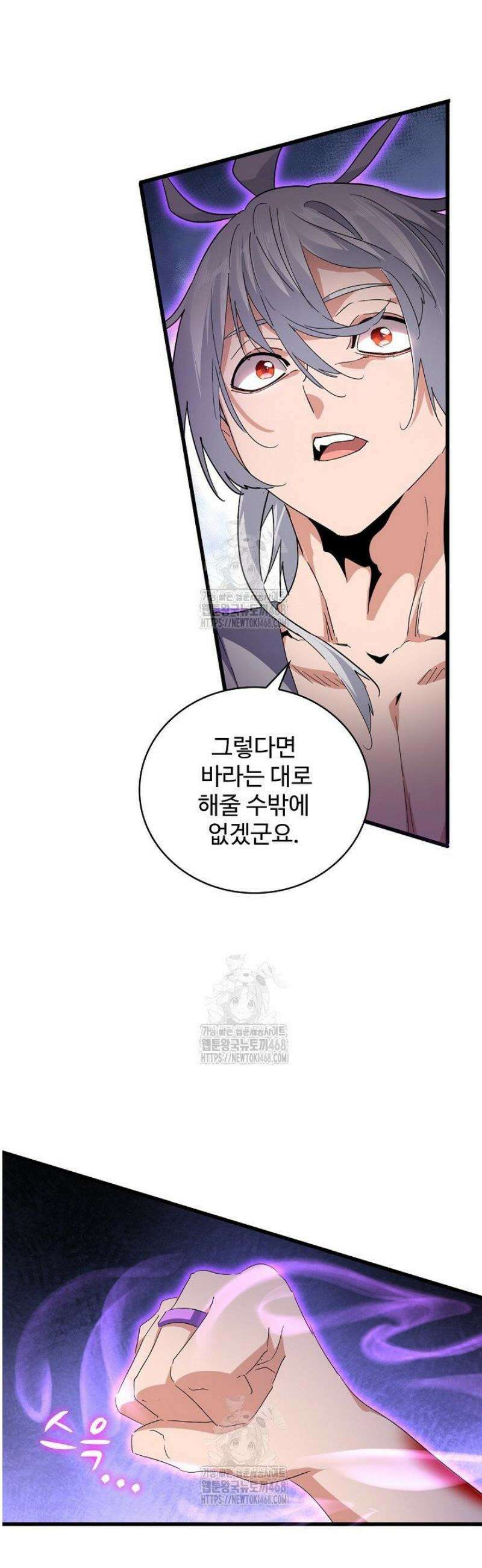 마황의 귀환 570화 10