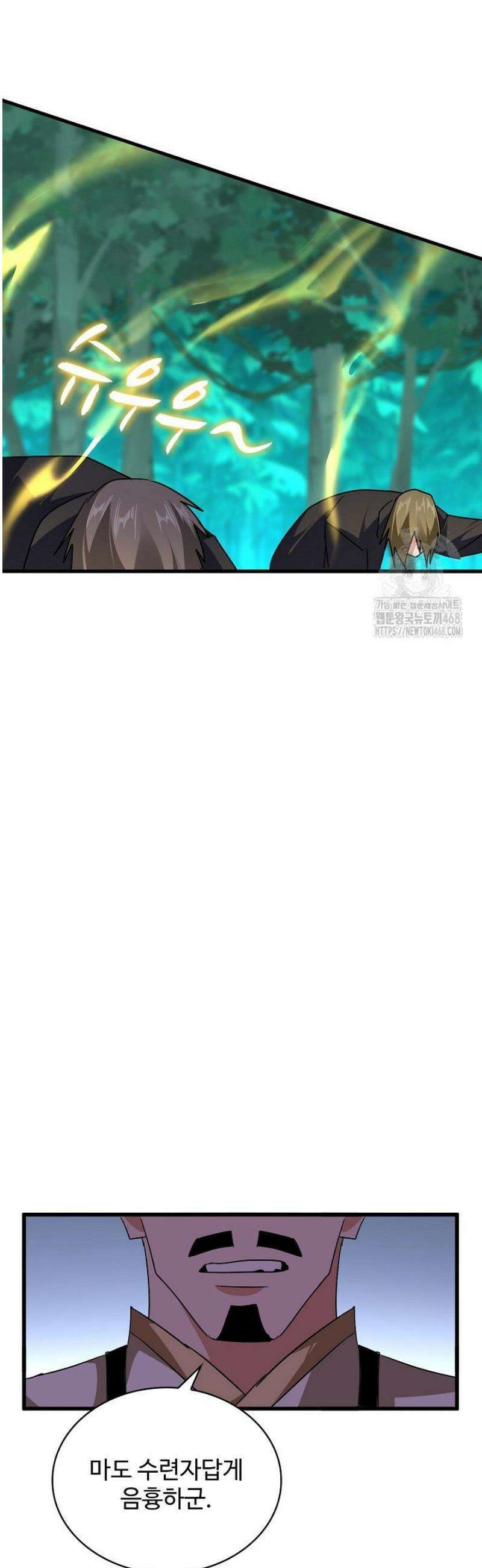 마황의 귀환 570화 19