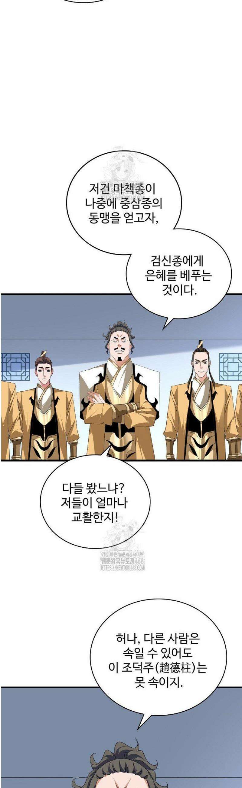 마황의 귀환 570화 20