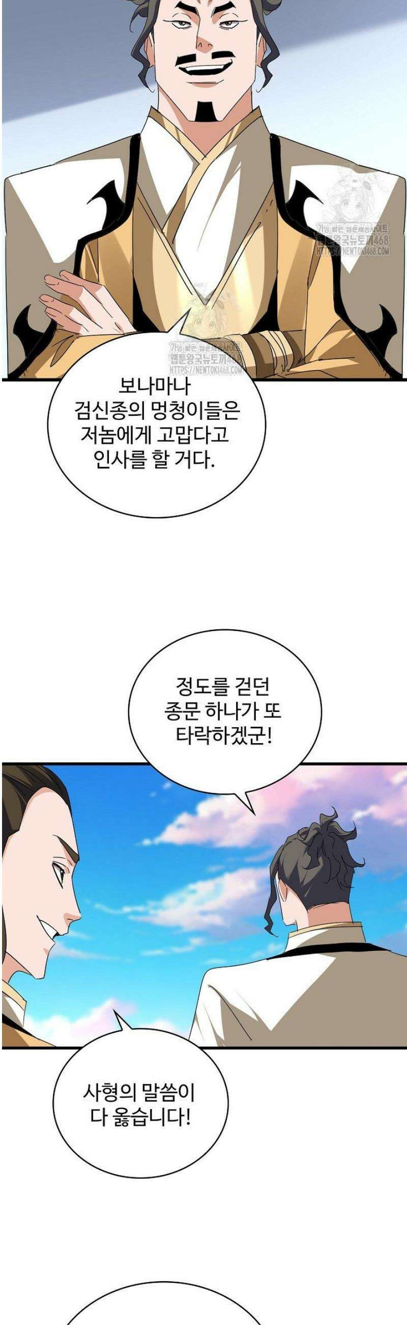 마황의 귀환 570화 21