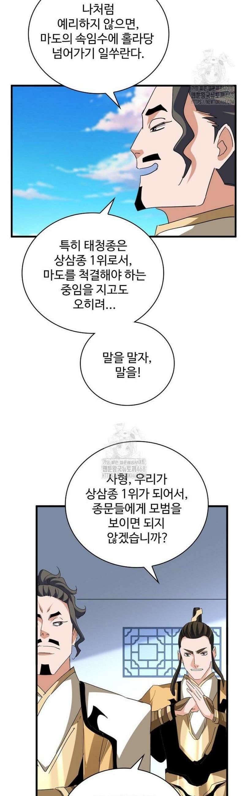 마황의 귀환 570화 22
