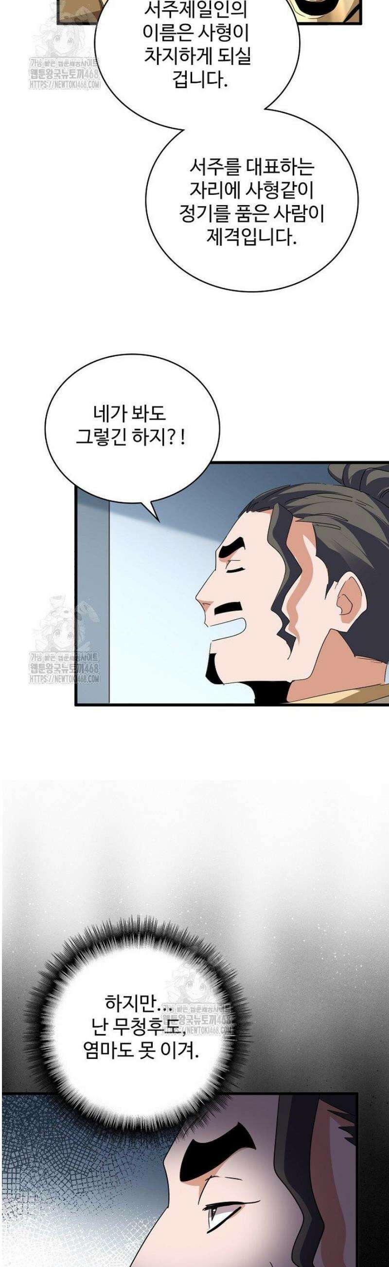 마황의 귀환 570화 23