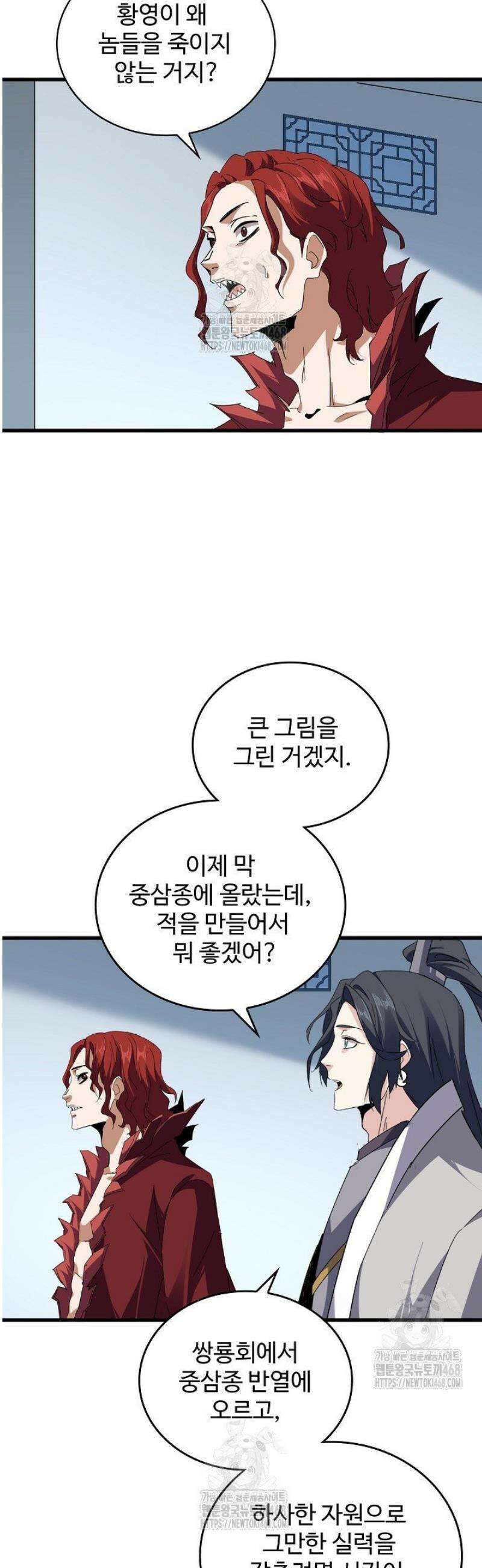 마황의 귀환 570화 25