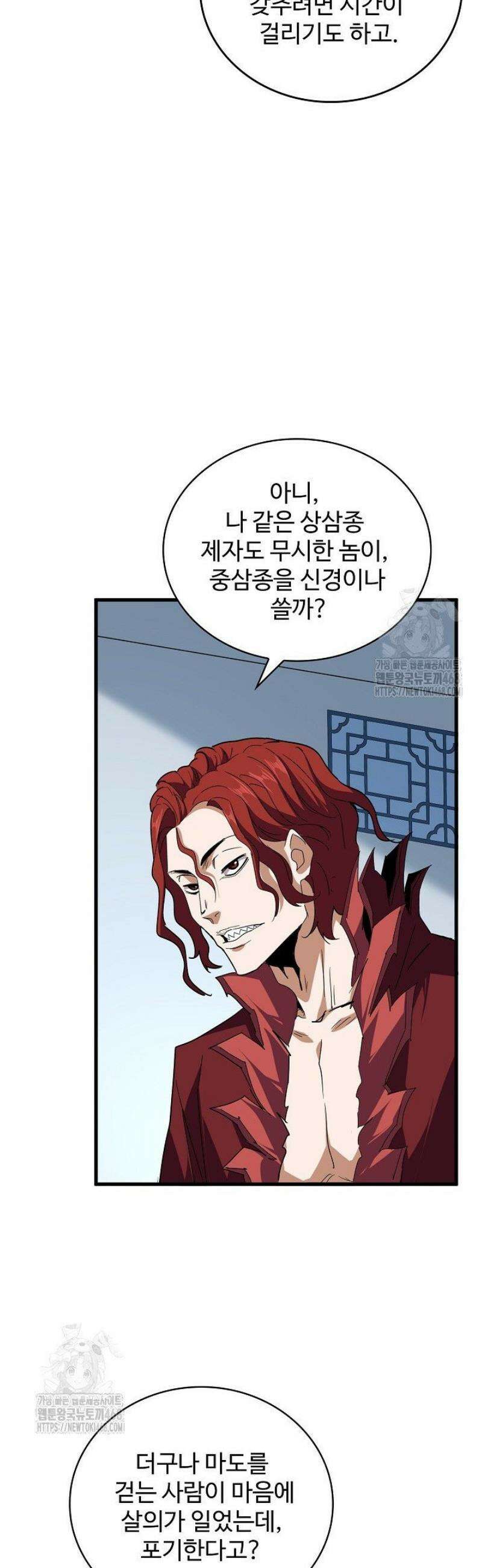 마황의 귀환 570화 26