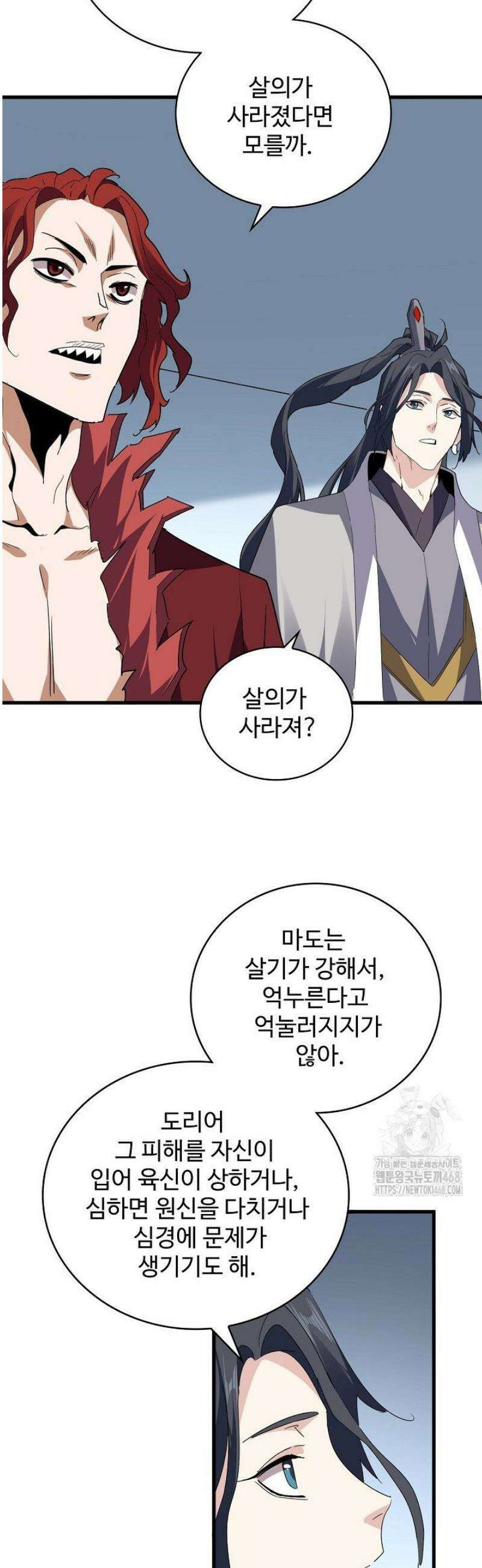 마황의 귀환 570화 27
