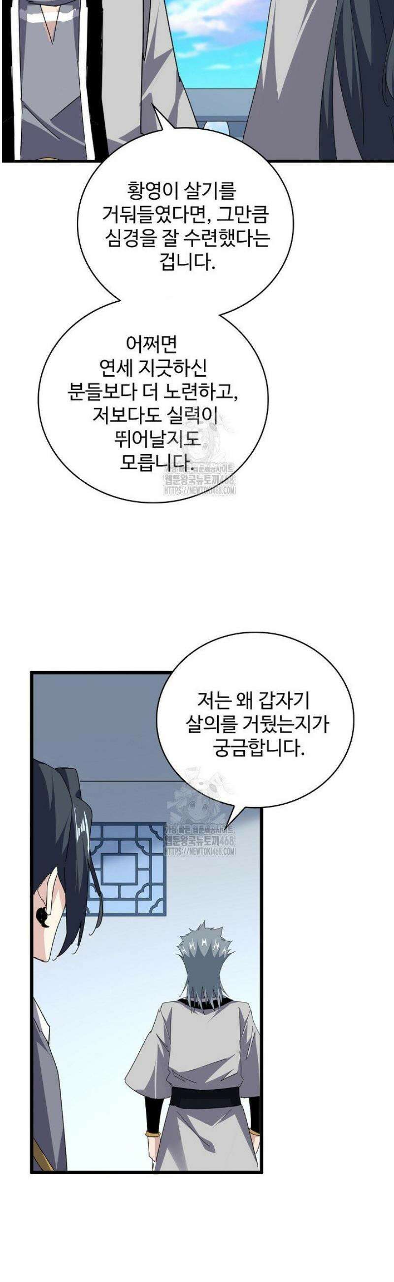 마황의 귀환 570화 30