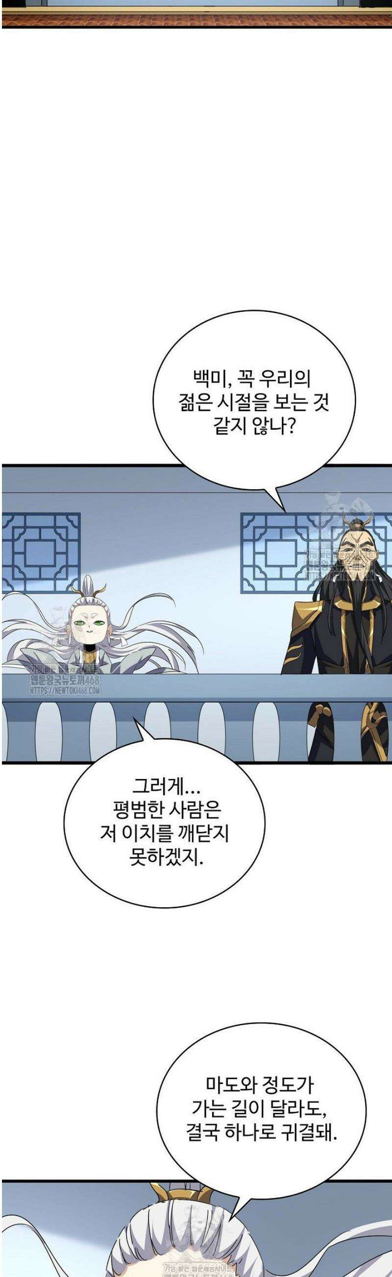 마황의 귀환 570화 32