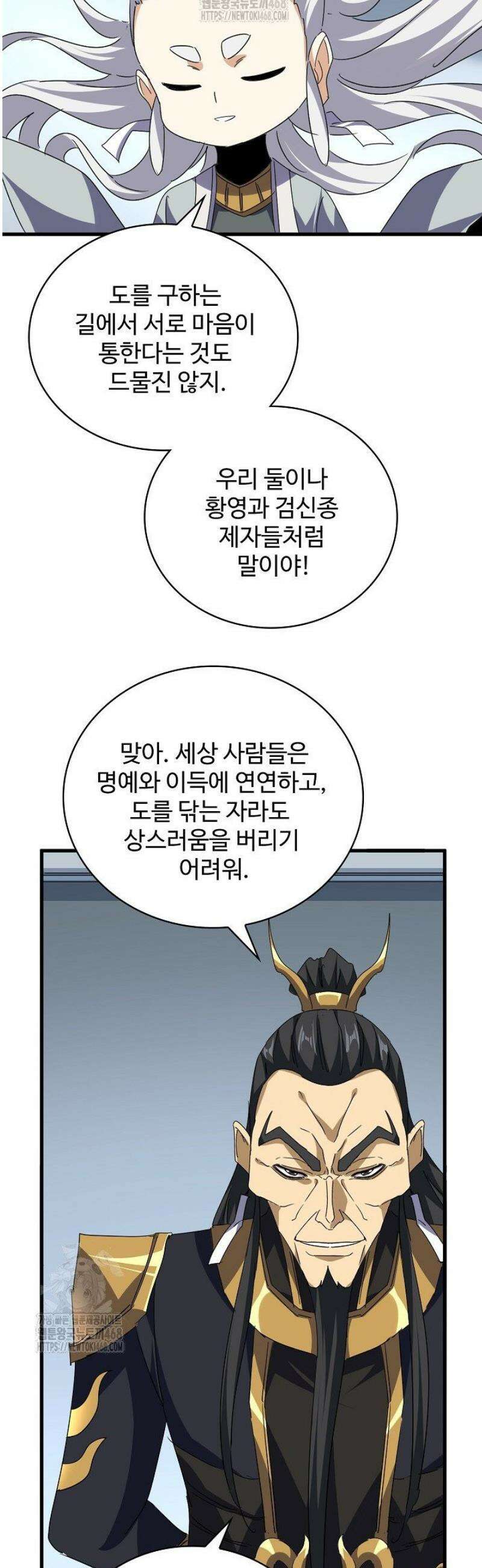 마황의 귀환 570화 33