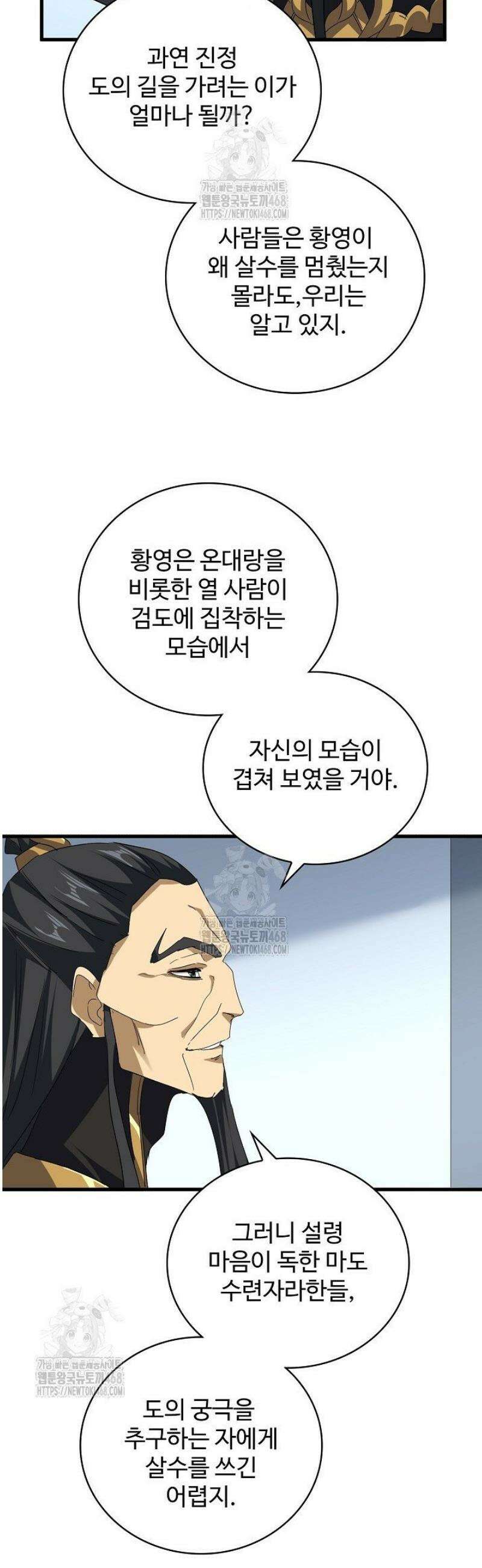 마황의 귀환 570화 34