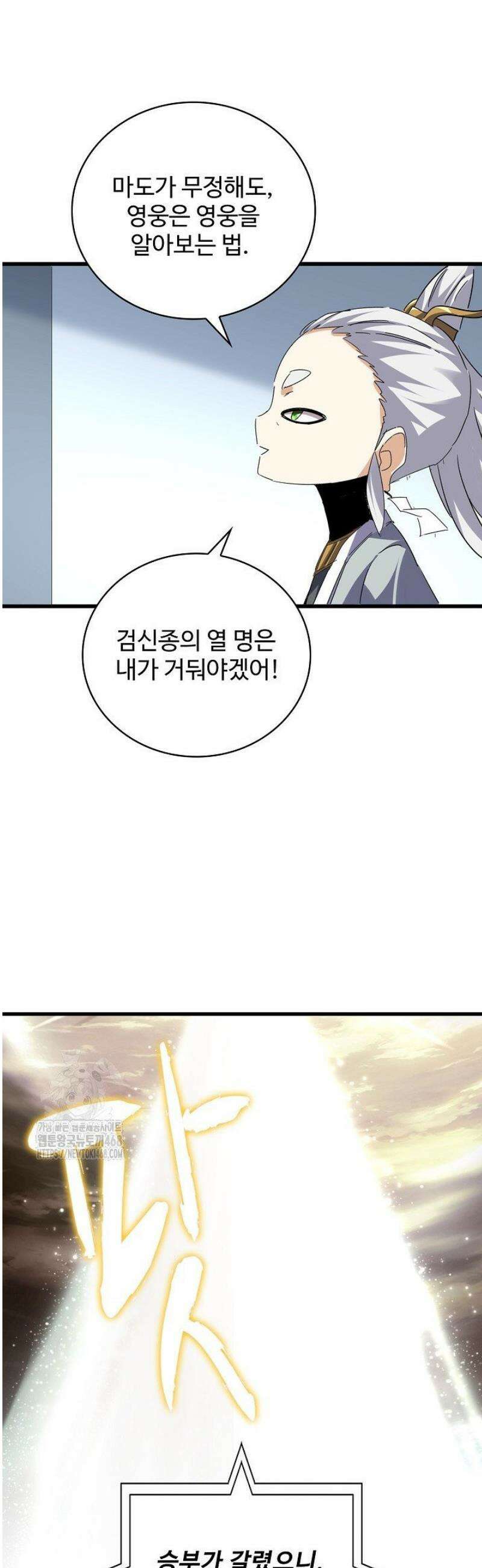 마황의 귀환 570화 35