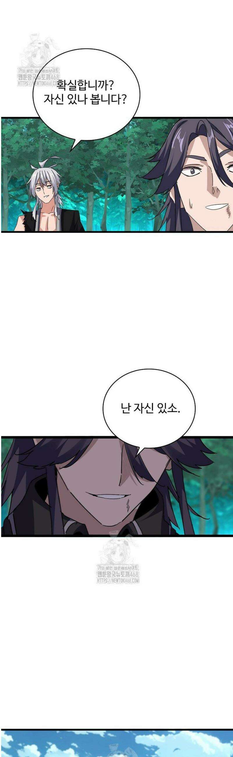 마황의 귀환 570화 39