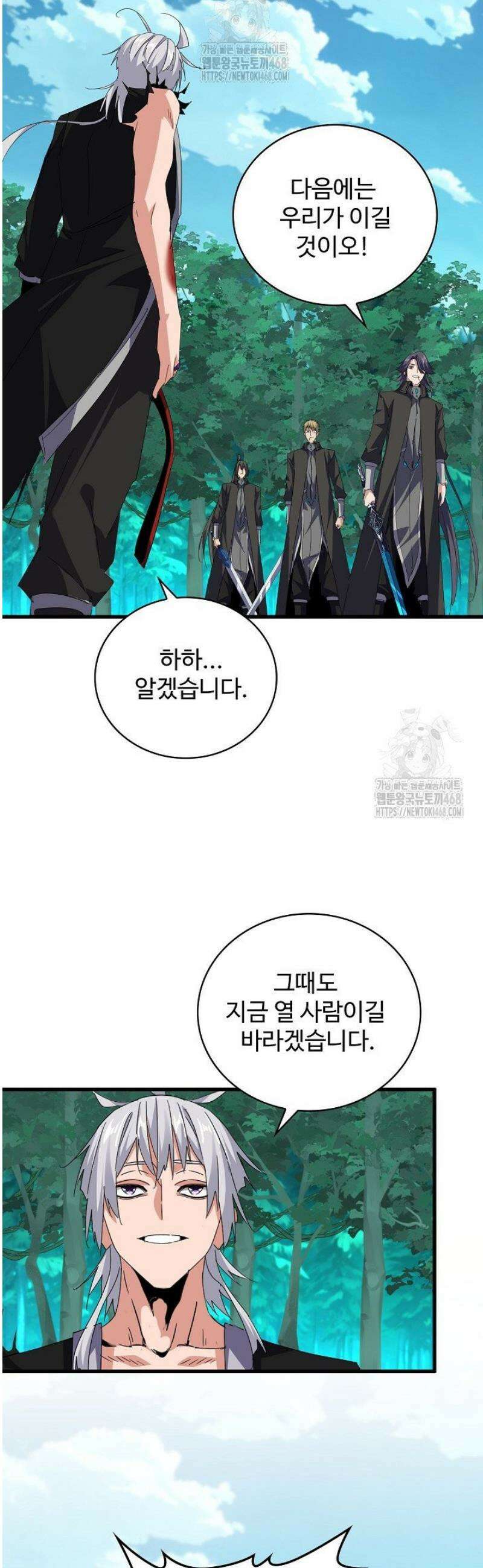 마황의 귀환 570화 40