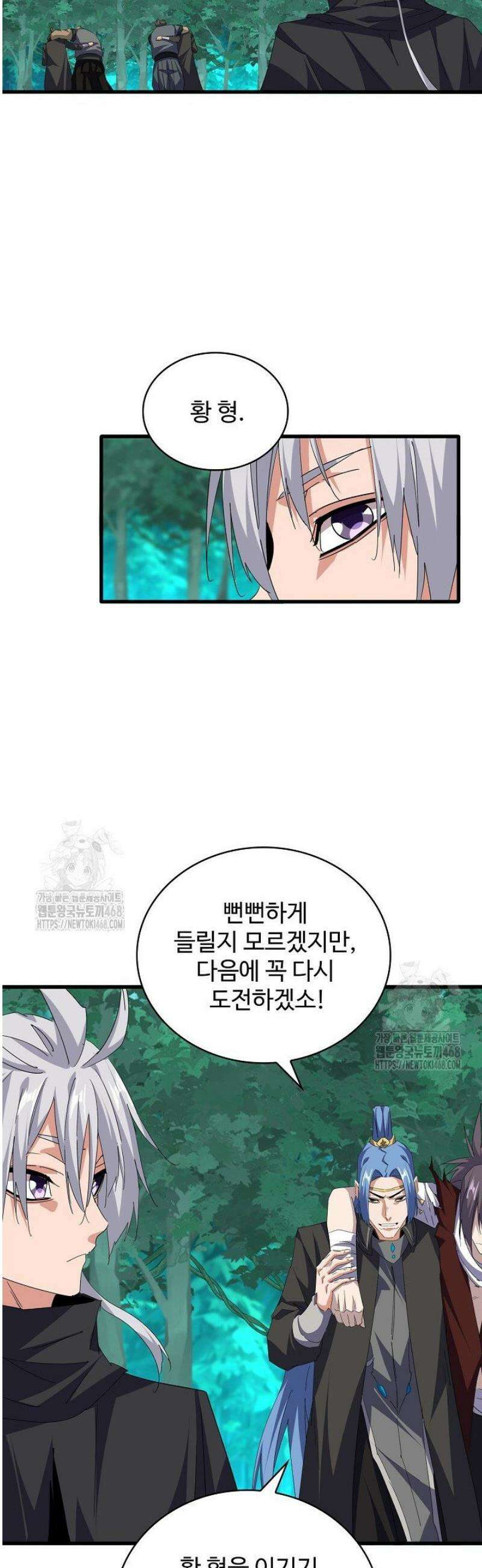 마황의 귀환 570화 45
