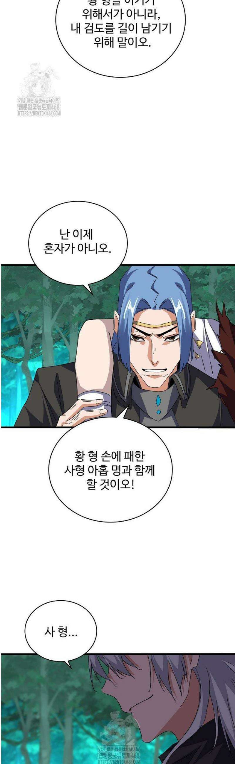 마황의 귀환 570화 46