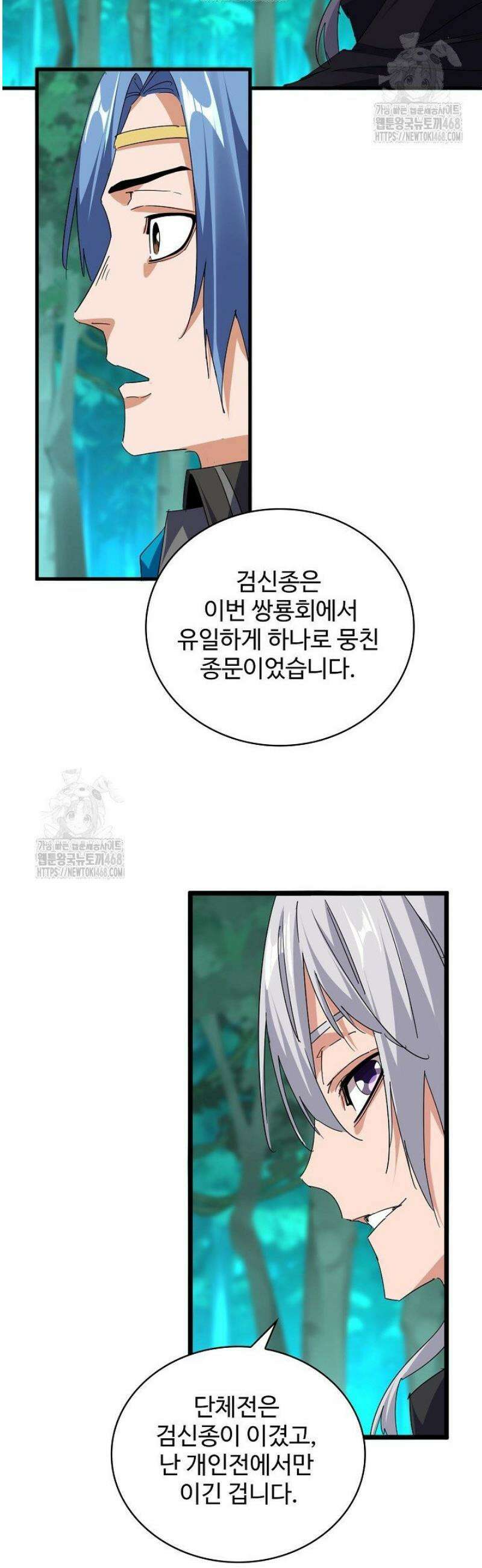 마황의 귀환 570화 47