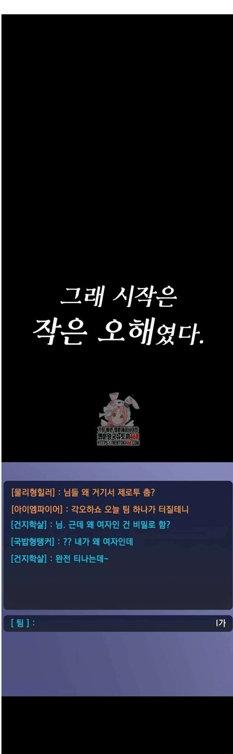 절대 꺾이지 않을거야! 2화 1