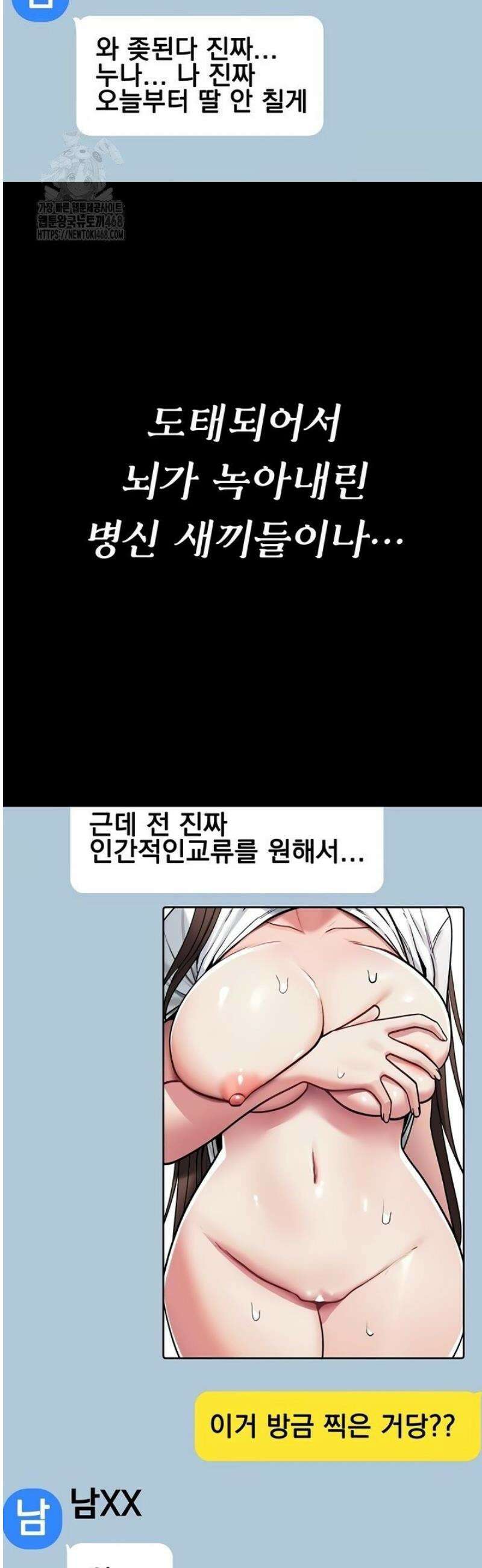 절대 꺾이지 않을거야! 2화 3