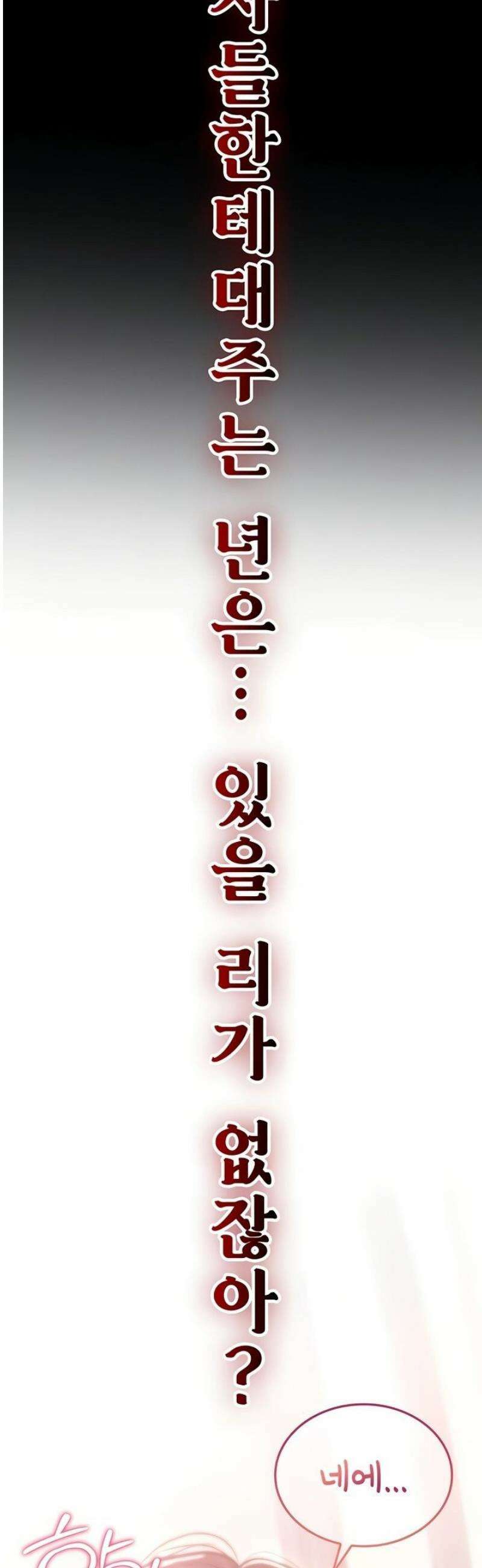절대 꺾이지 않을거야! 2화 9
